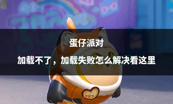 ipad玩蛋仔派对老闪退缩略图