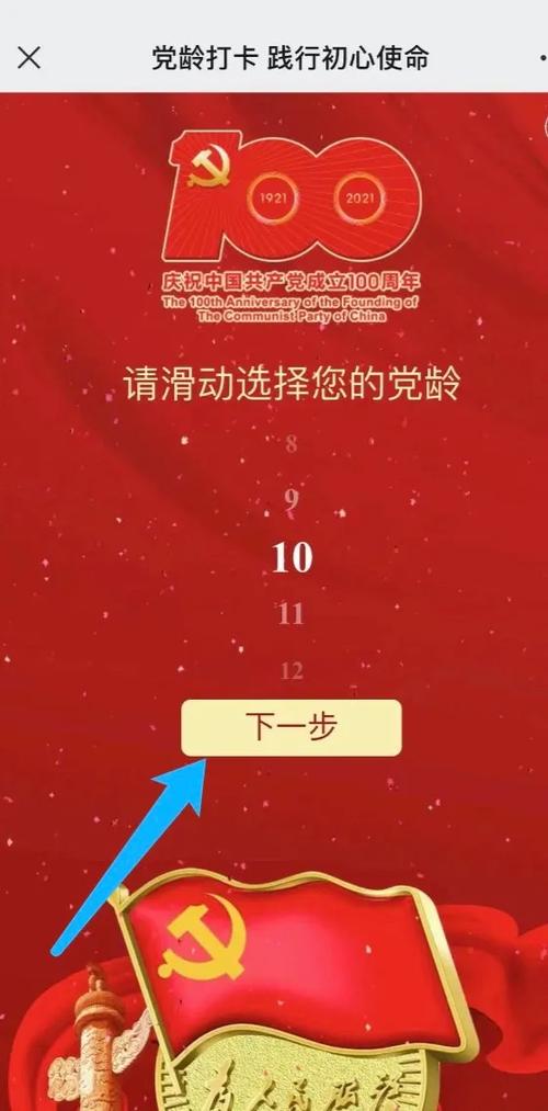 显示党龄的电子党员卡图标