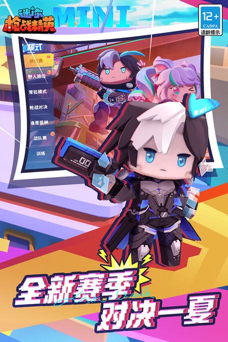 迷你枪战精英正式服图标