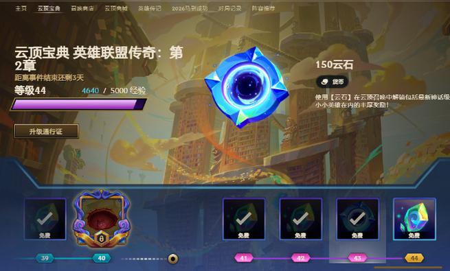 lol新赛季什么时候开始游戏截图