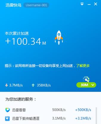 迅雷快鸟vip账号分享图标