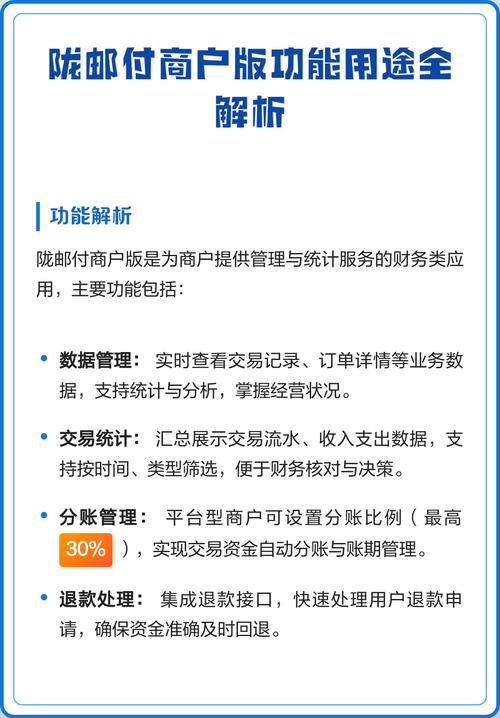 陇邮付商户版app官方下载截图