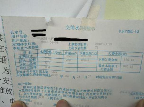 水费单上哪个是户号