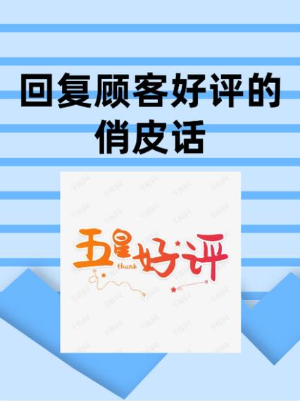 好评回复语合集截图
