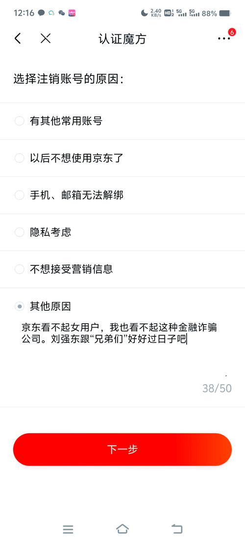 小号注销最忌三个原因截图