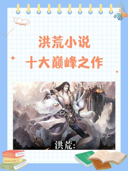 穿越洪荒:四霄图标