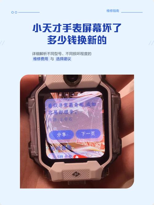 小天才电话手表外屏坏了要多少钱