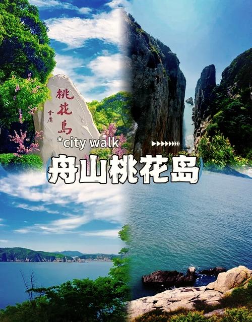 舟山十大岛屿排名缩略图