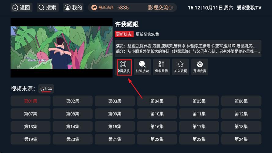 爱家影院TV版2024年最新消息缩略图