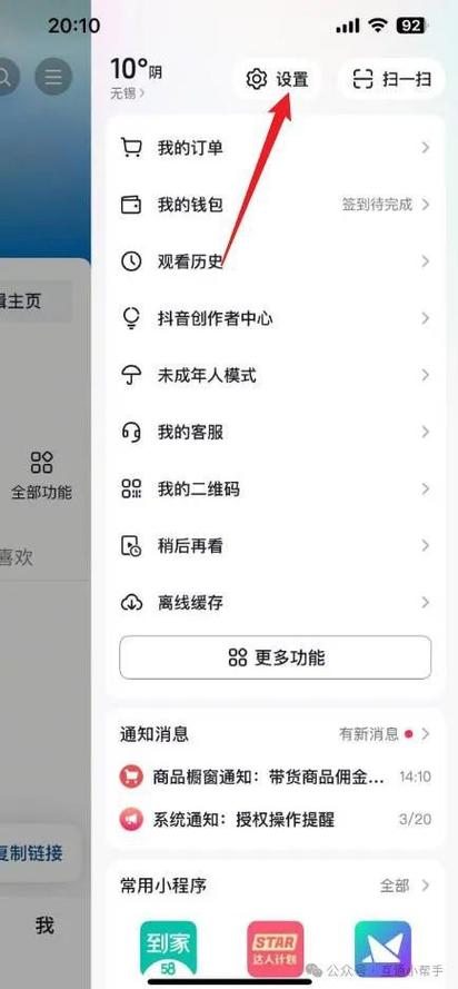 抖音收藏夹的权限设置截图