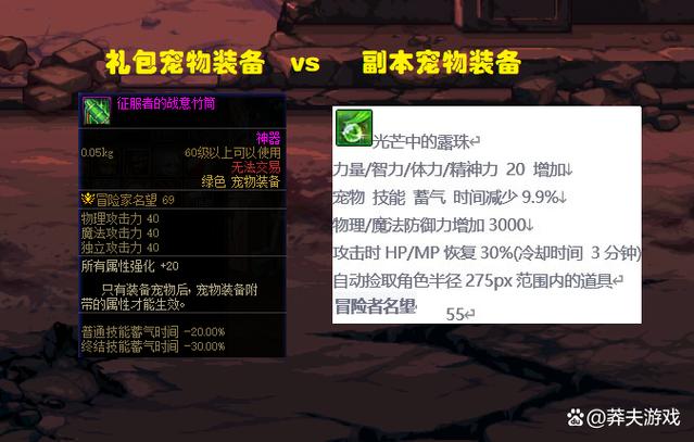 宠物装备对比截图