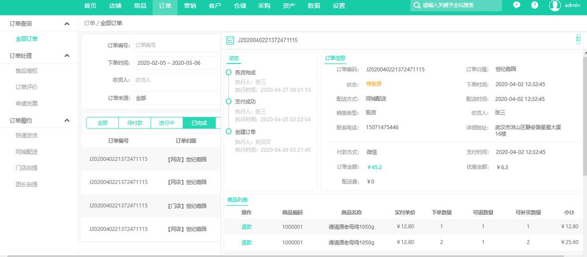 新零售订单管理系统