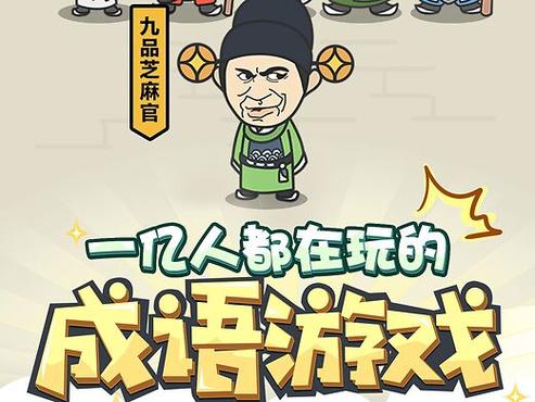 成语大秀才赚钱是真的吗
