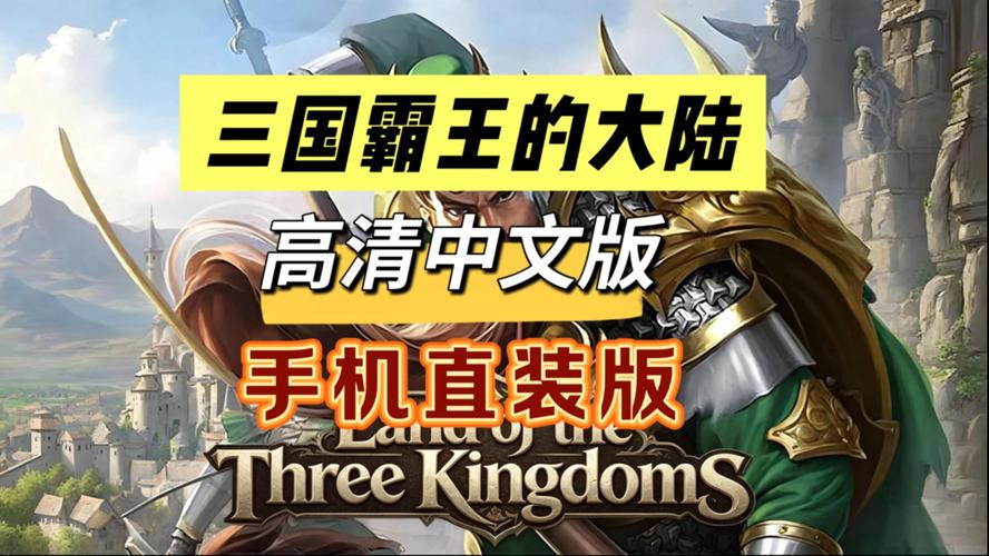 霸王的大陆安卓手机版