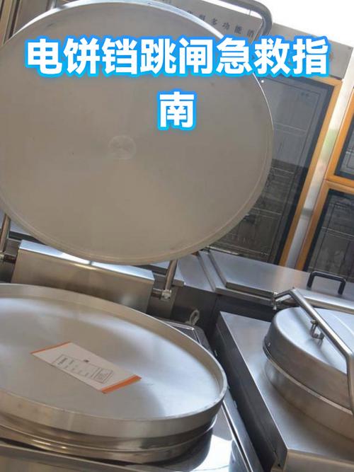 电饼铛一合闸就跳闸什么原因