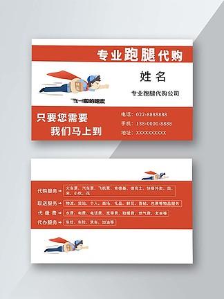 跑腿收费标准价格表缩略图
