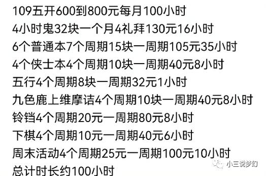 梦幻109五开一天收益