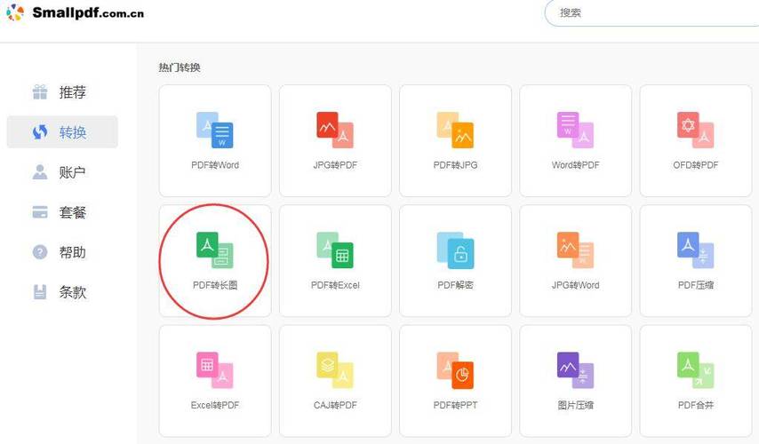 smallpdf在线转换截图