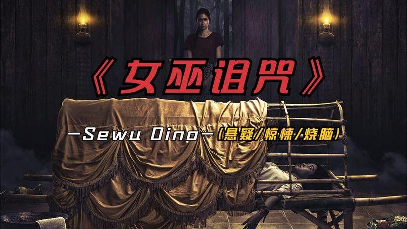 女巫诅咒缩略图