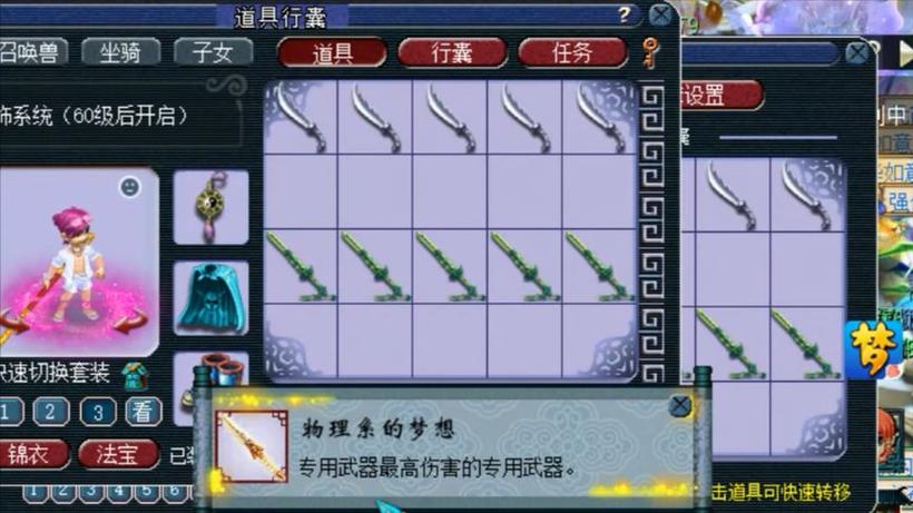 梦幻60级装备一览表图标