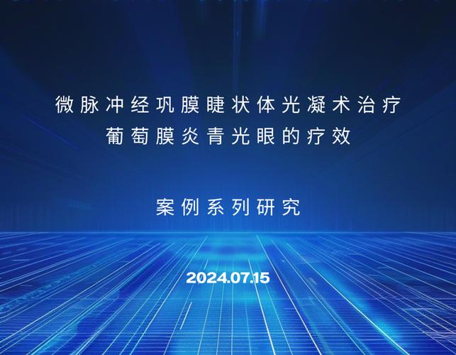 光凝术要做多长时间截图