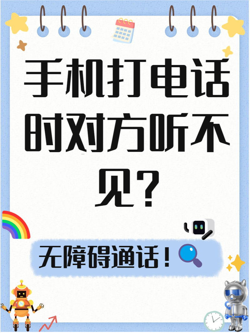 打电话对方有杂音怎么回事缩略图