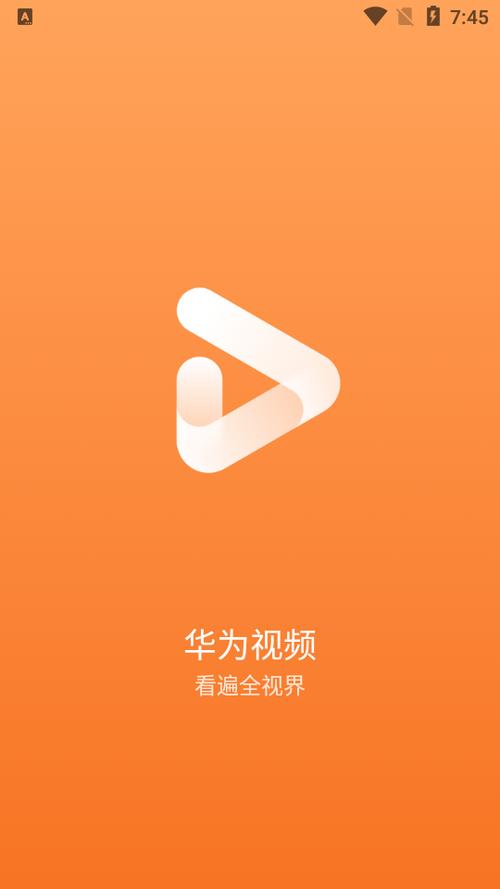 华为视频下载安装截图