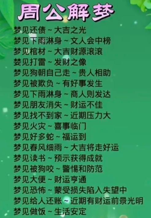 2345周公免费解梦大全