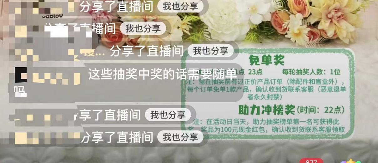 直播间抽奖截图
