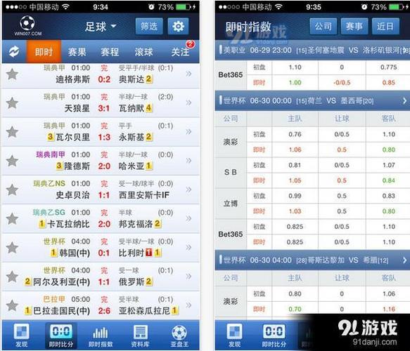 球探比分足球即时比分新版