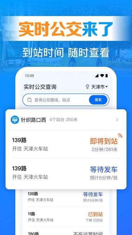 锦州公交实时查询软件截图