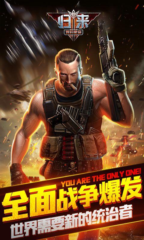 我的使命之归来攻略图标