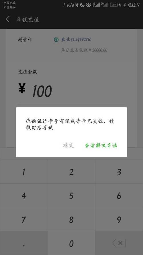 微信绑定银行卡失败什么情况