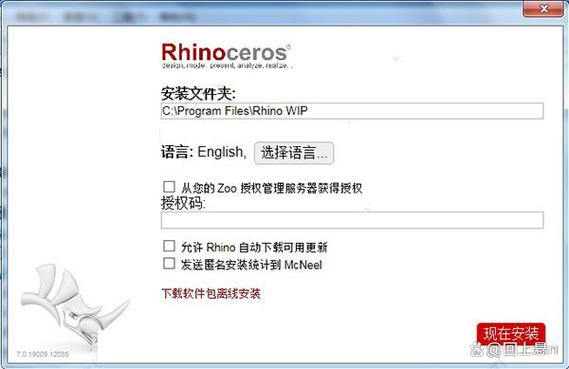 犀牛7.0破解版安装包图标