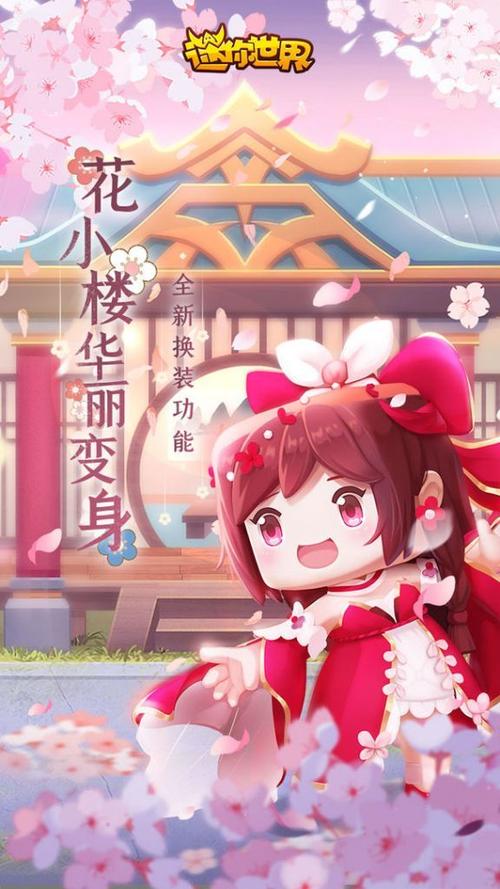迷你世界0.53.10下载游戏截图
