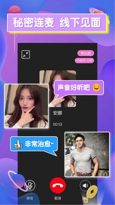 桃语交友软件收费吗游戏截图