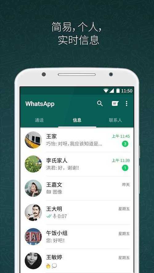 whats up聊天软件下载截图
