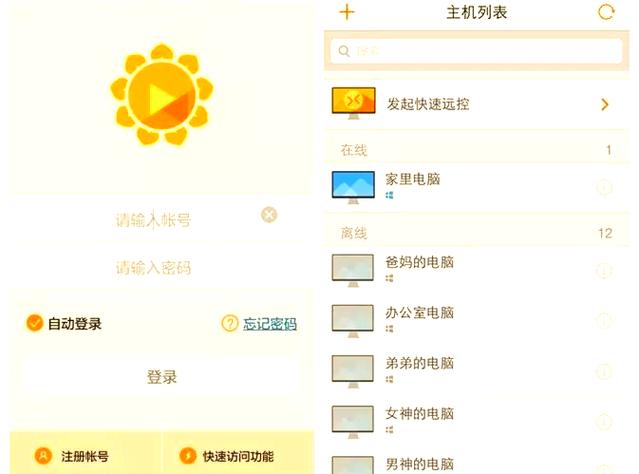 向日葵连不上远程电脑缩略图