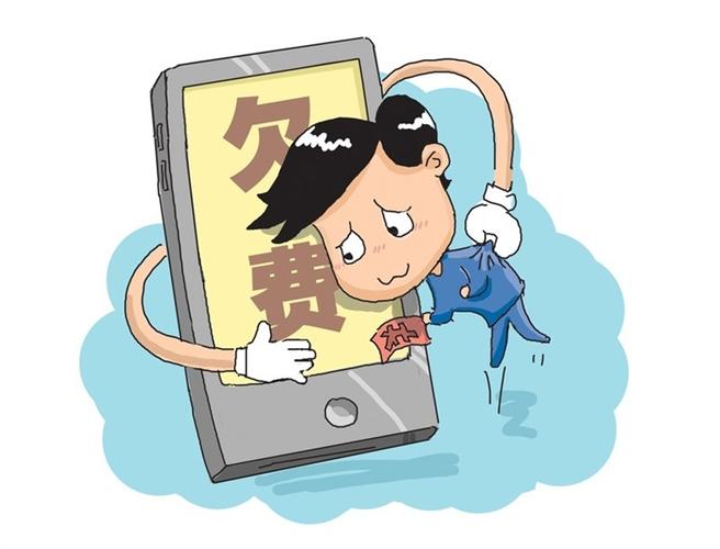 怎么让手机欠费停机截图