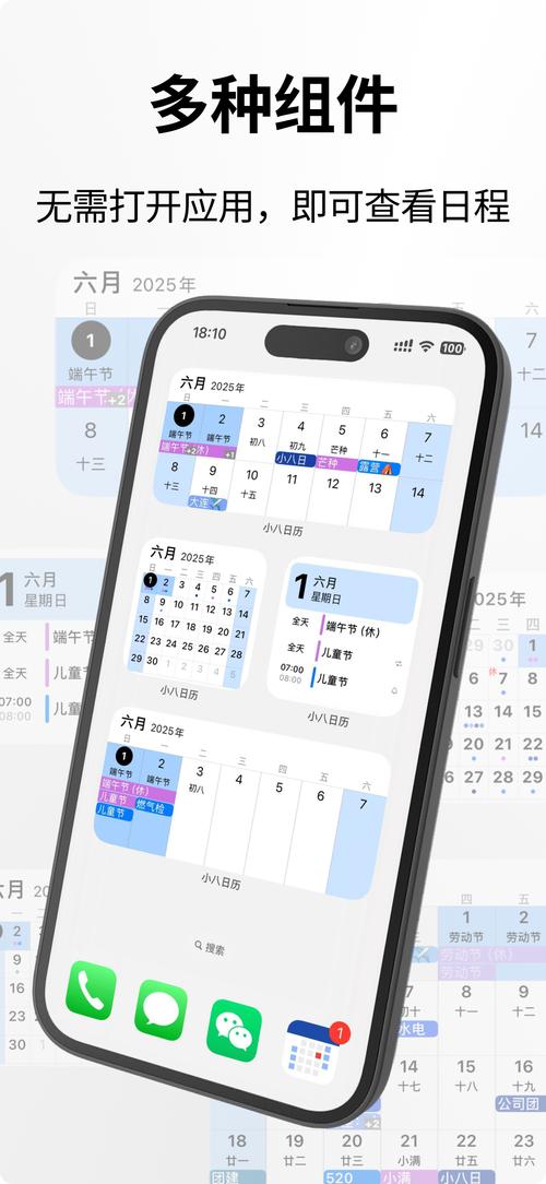 手机如何设置日历桌面游戏截图