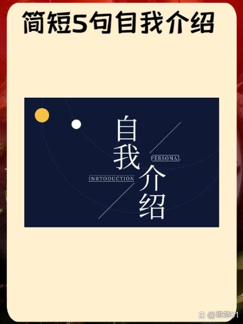 中文简短自我介绍缩略图