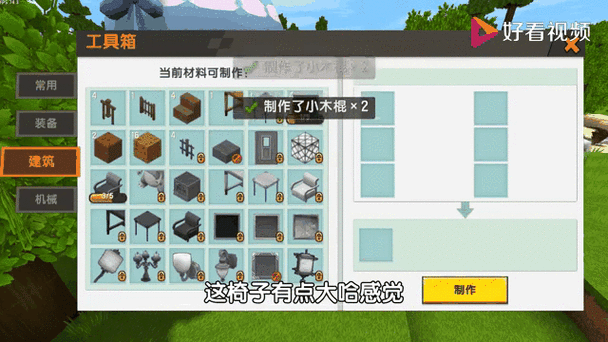 迷你世界技巧截图
