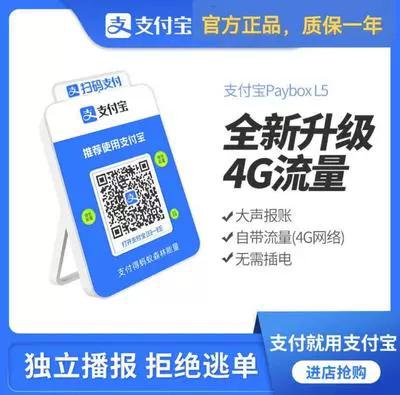 支付宝收款音响免费领缩略图