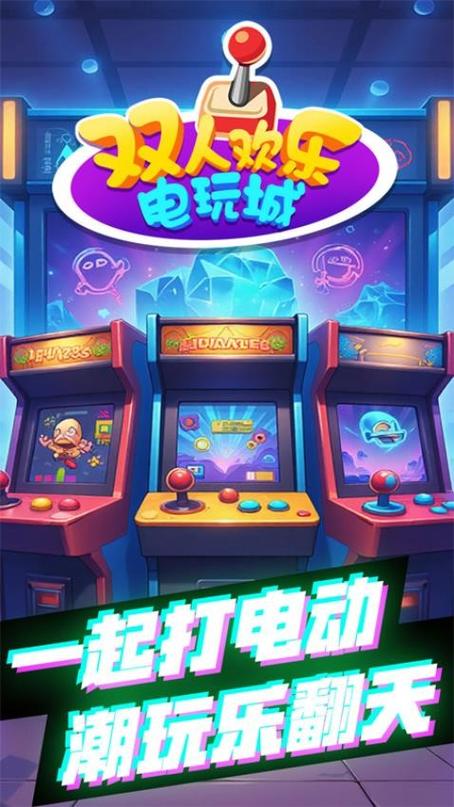 电玩城游戏厅