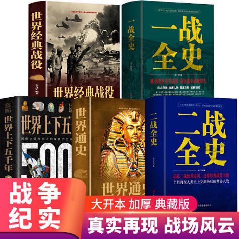 二战全史哪个版本好截图