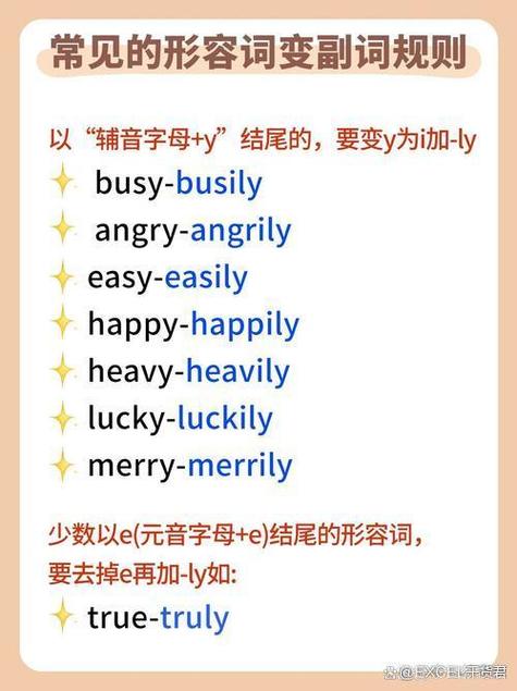 名词变形容词的规则口诀游戏截图