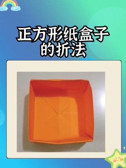 折纸盒子简单缩略图