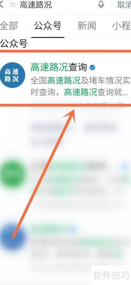 高速路况缩略图