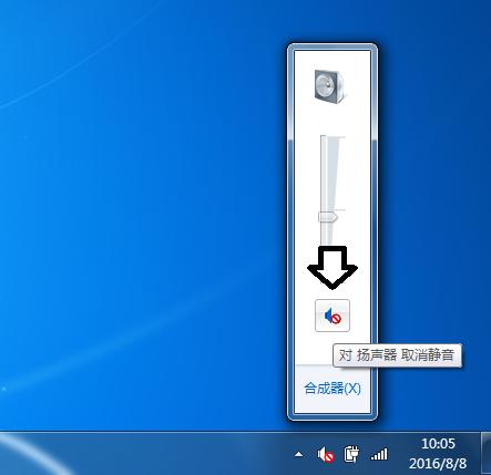 台式电脑右下角小喇叭有个叉游戏截图
