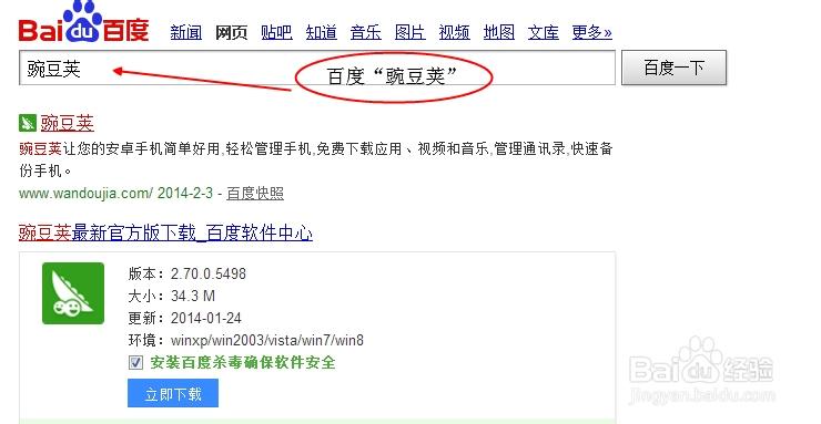 百度贴吧历史版本豌豆荚游戏截图